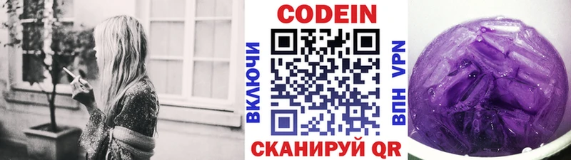 Кодеин Purple Drank наркотики Мензелинск